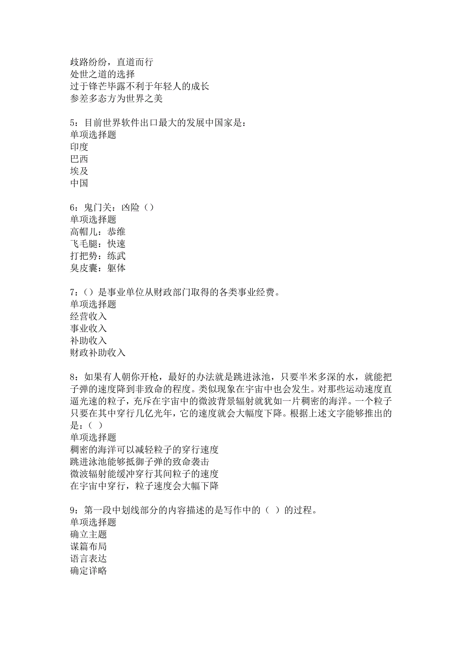 丛台2016年事业编招聘考试真题及答案解析_4_第2页