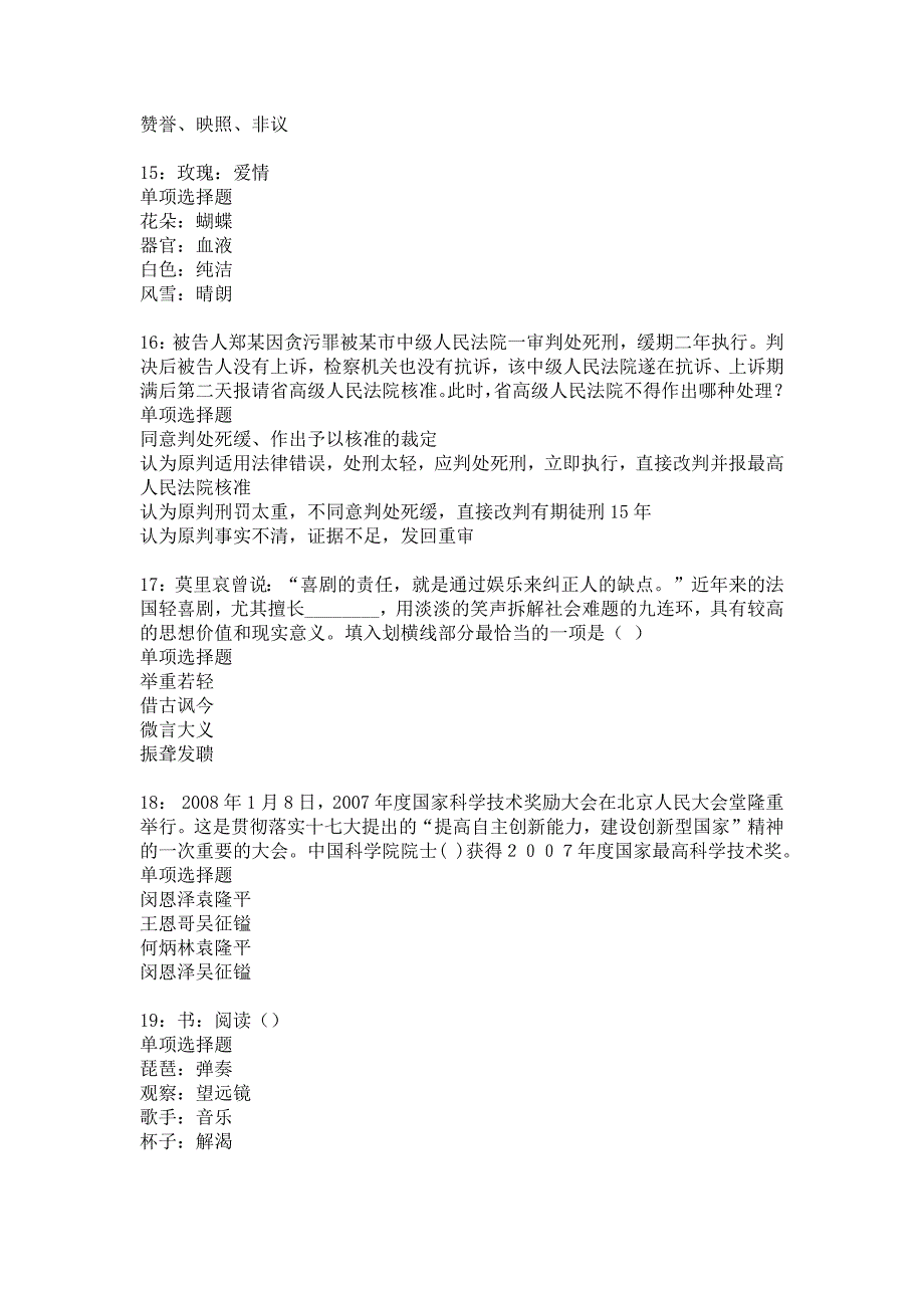 丛台2016年事业编招聘考试真题及答案解析_4_第4页