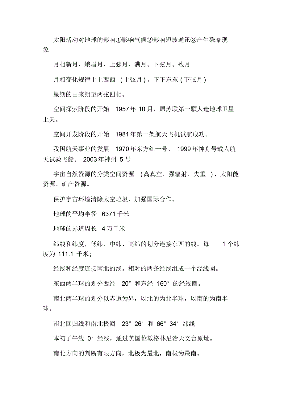 高中地理知识点总结高中地理知识点总结与归纳（精编版）_第2页