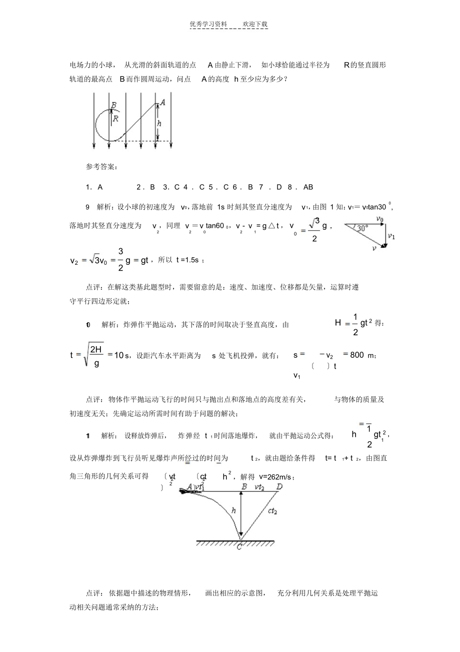 2022年高三物理第三轮复习单元练习之曲线运动(旧人教版)_第4页