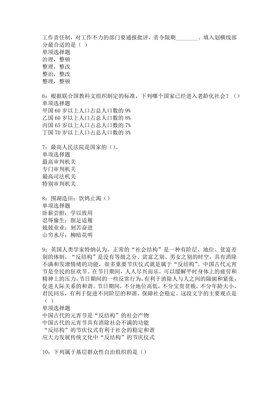 且末事业编招聘2016年考试真题及答案解析_4_第2页