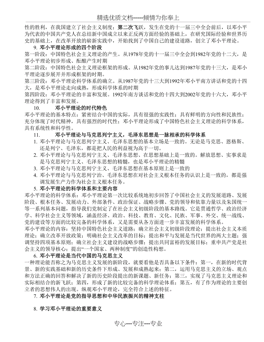 专插本政治考纲整理资料(共23页)_第2页