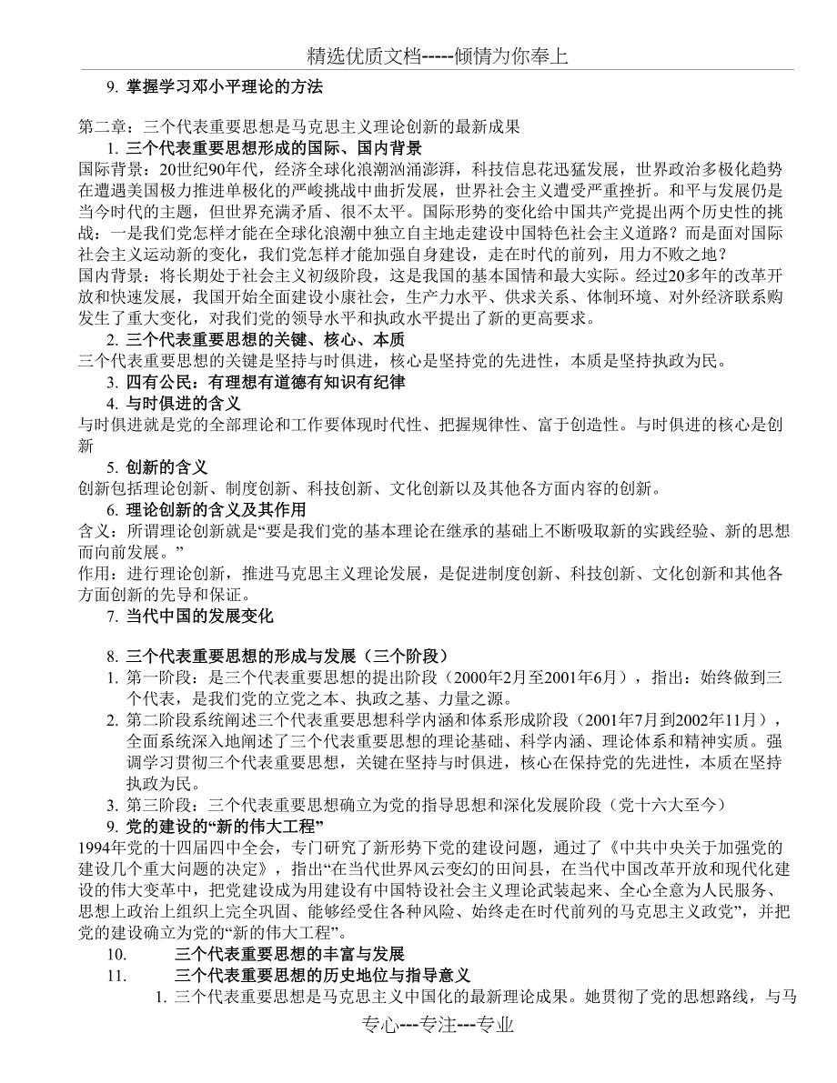 专插本政治考纲整理资料(共23页)_第3页