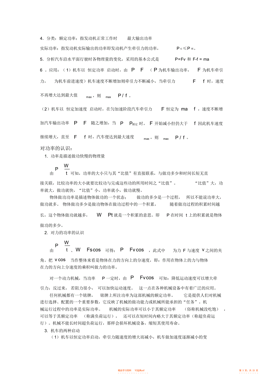 2022年高一物理功和机械能2_第3页