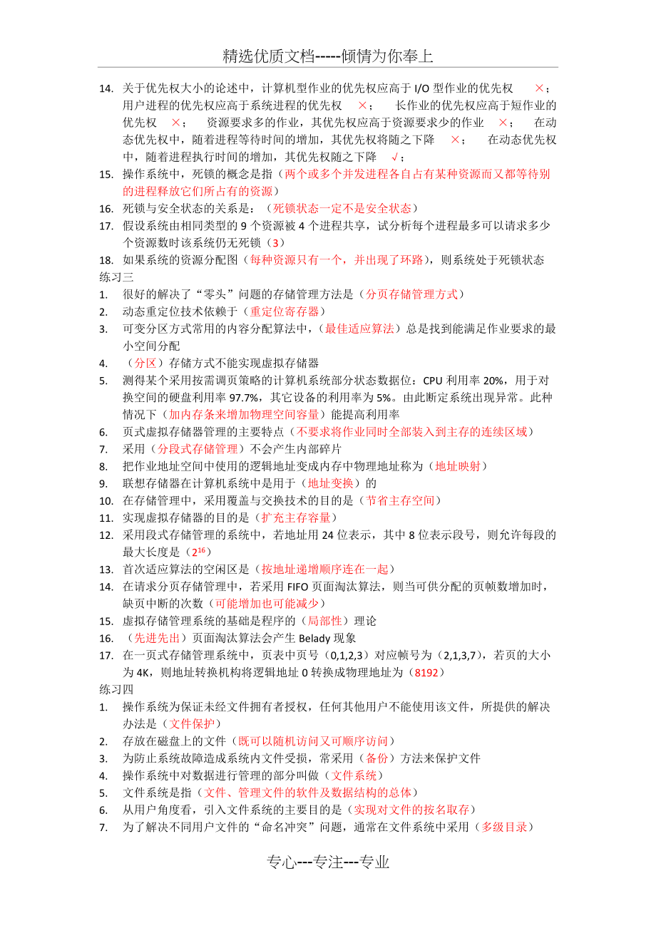 浙江中医药大学操作系统期末复习资料(总3页)_第2页