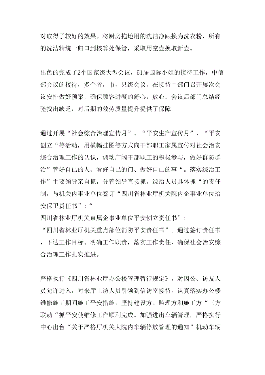 半年个人工作总结模板9篇_第3页