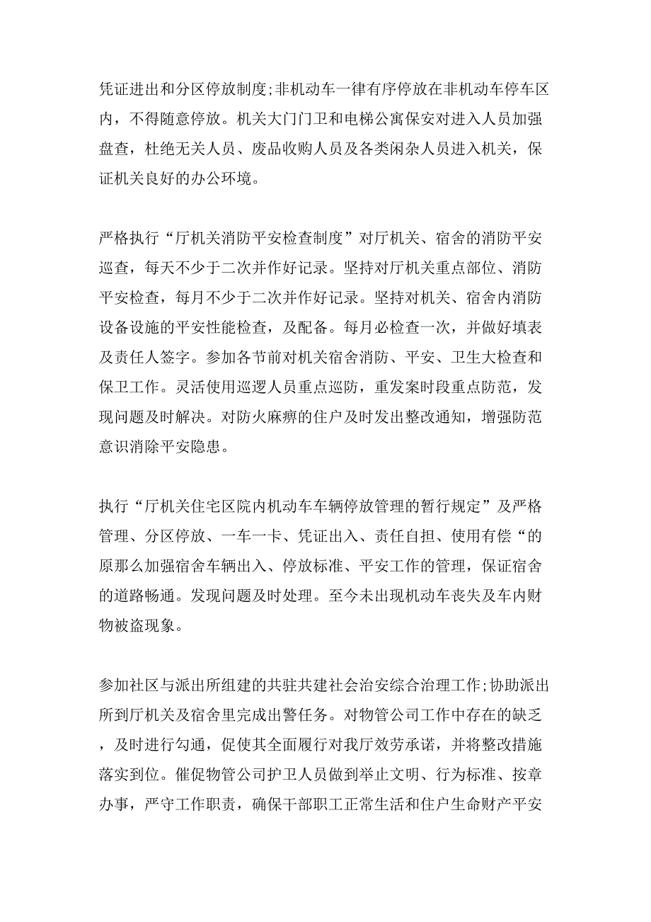 半年个人工作总结模板9篇_第4页