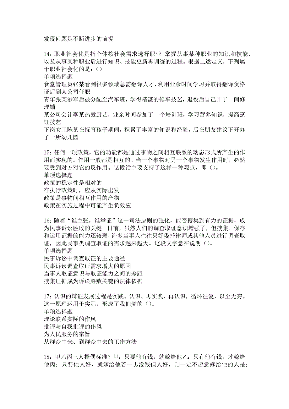 南宁事业编招聘2020年考试真题及答案解析_1_第4页