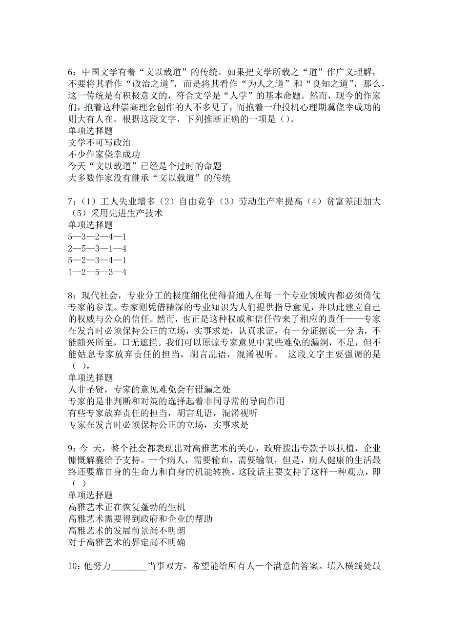 南召事业单位招聘2018年考试真题及答案解析1_第2页