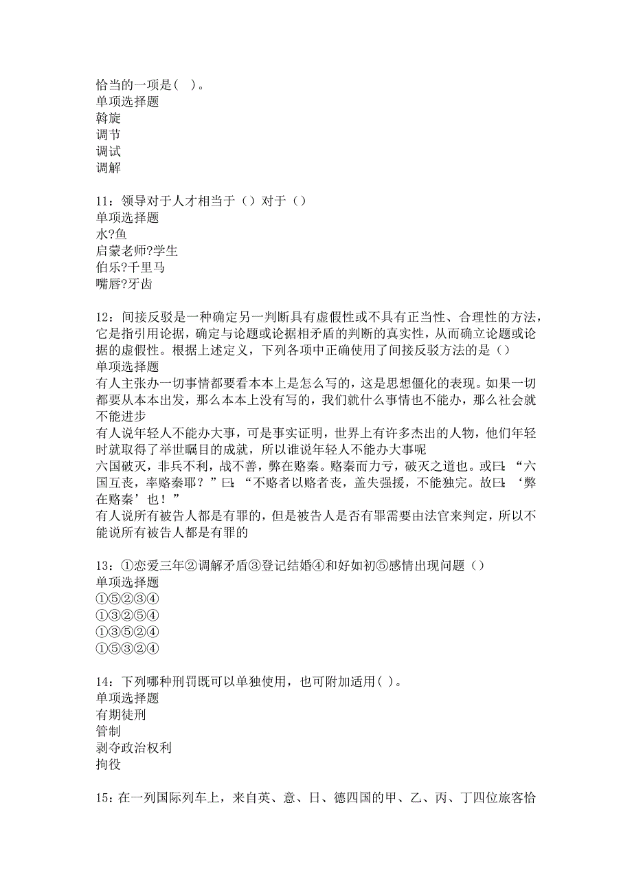 南召事业单位招聘2018年考试真题及答案解析1_第3页