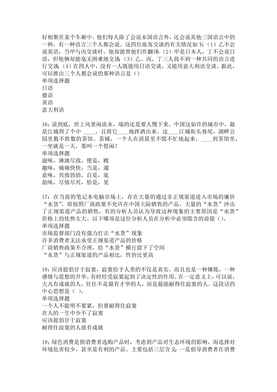 南召事业单位招聘2018年考试真题及答案解析1_第4页