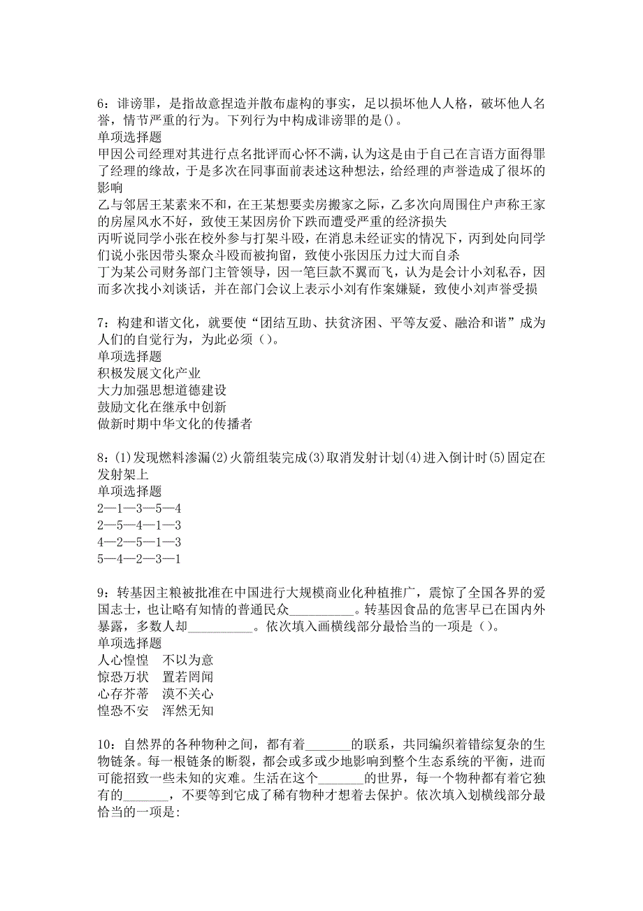 下陆2019年事业编招聘考试真题及答案解析_7_第2页