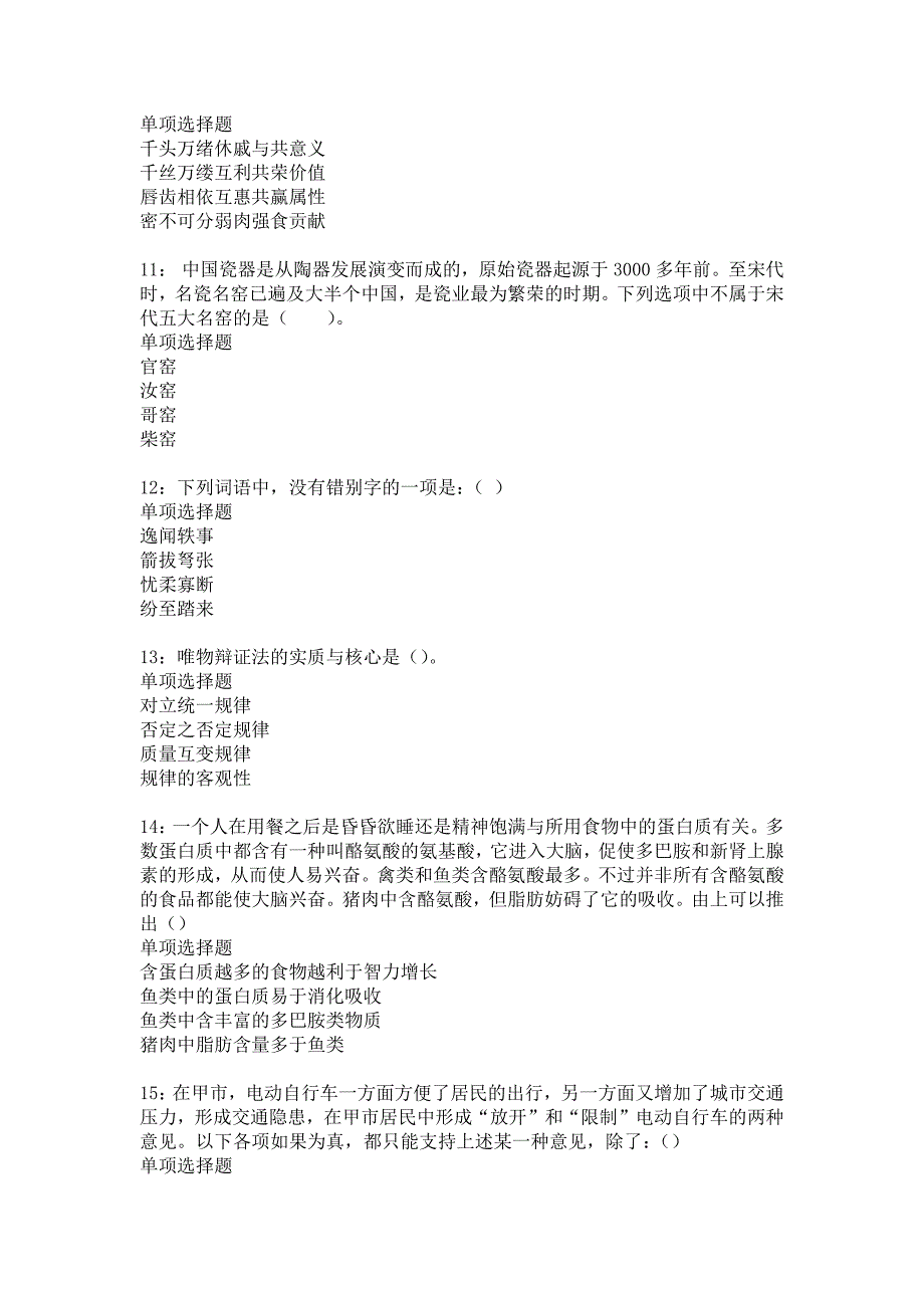 下陆2019年事业编招聘考试真题及答案解析_7_第3页