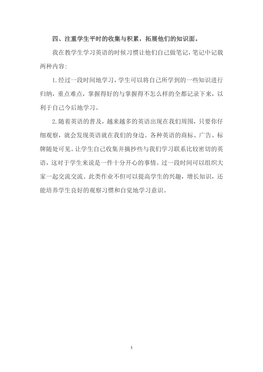 2021“双减”背景下小学英语作业设计1_第3页