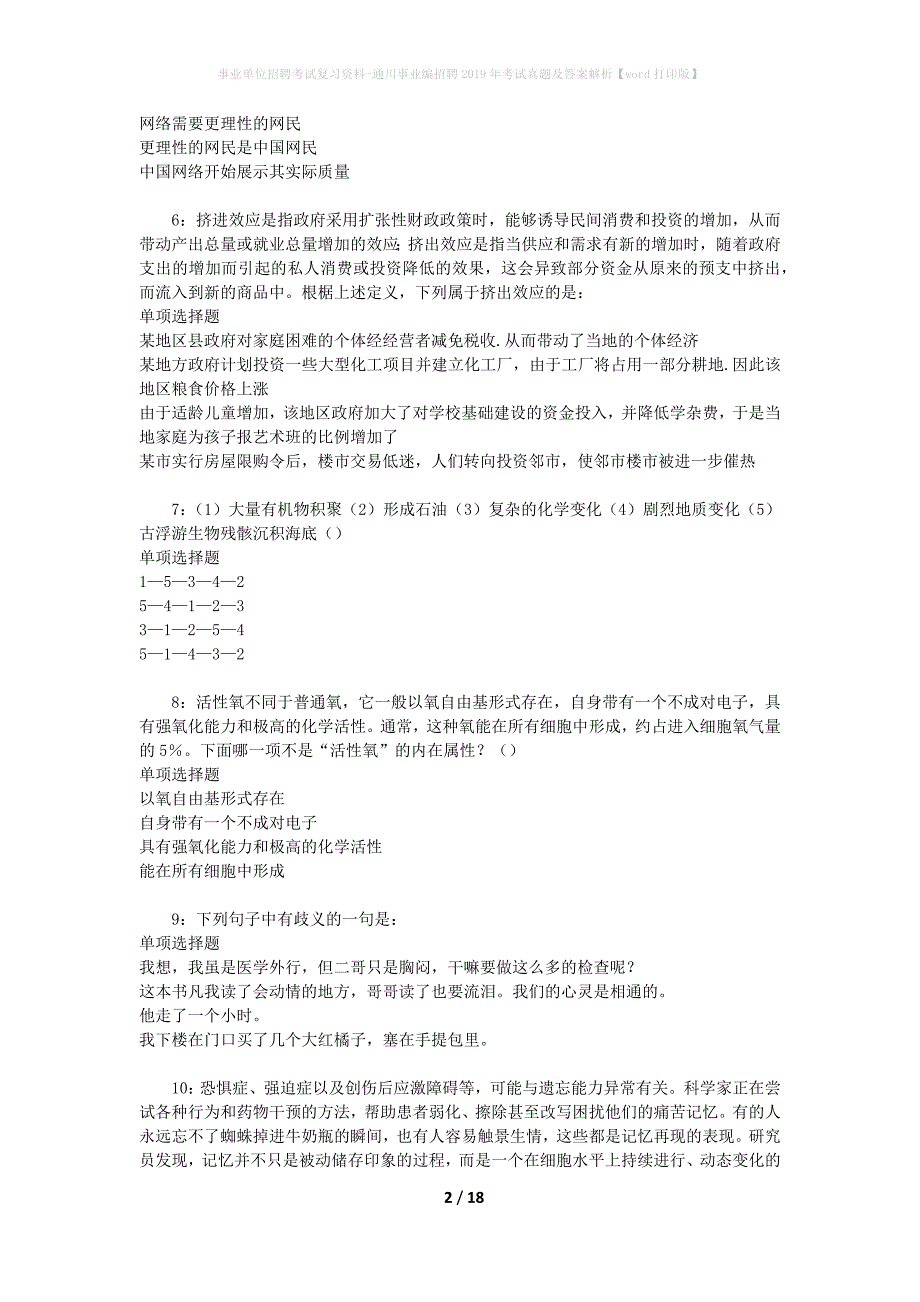 事业单位招聘考试复习资料-通川事业编招聘2019年考试真题及答案解析【word打印版】_1_第2页