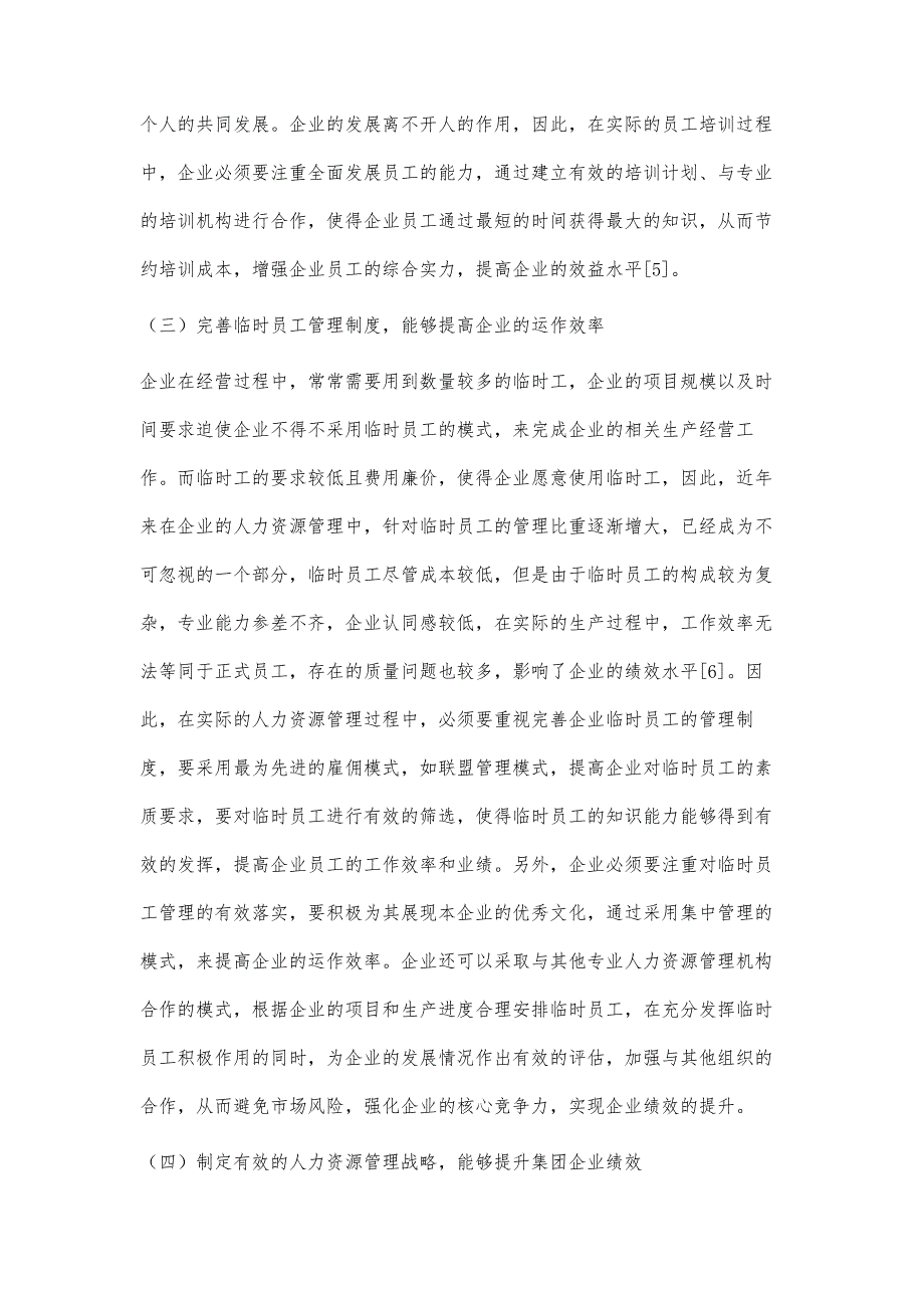 基于企业绩效与人力资源管理战略影响研究_第4页