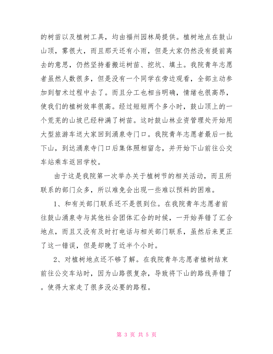 2021年植树节活动总结800字（3篇）活动比赛总结_第3页