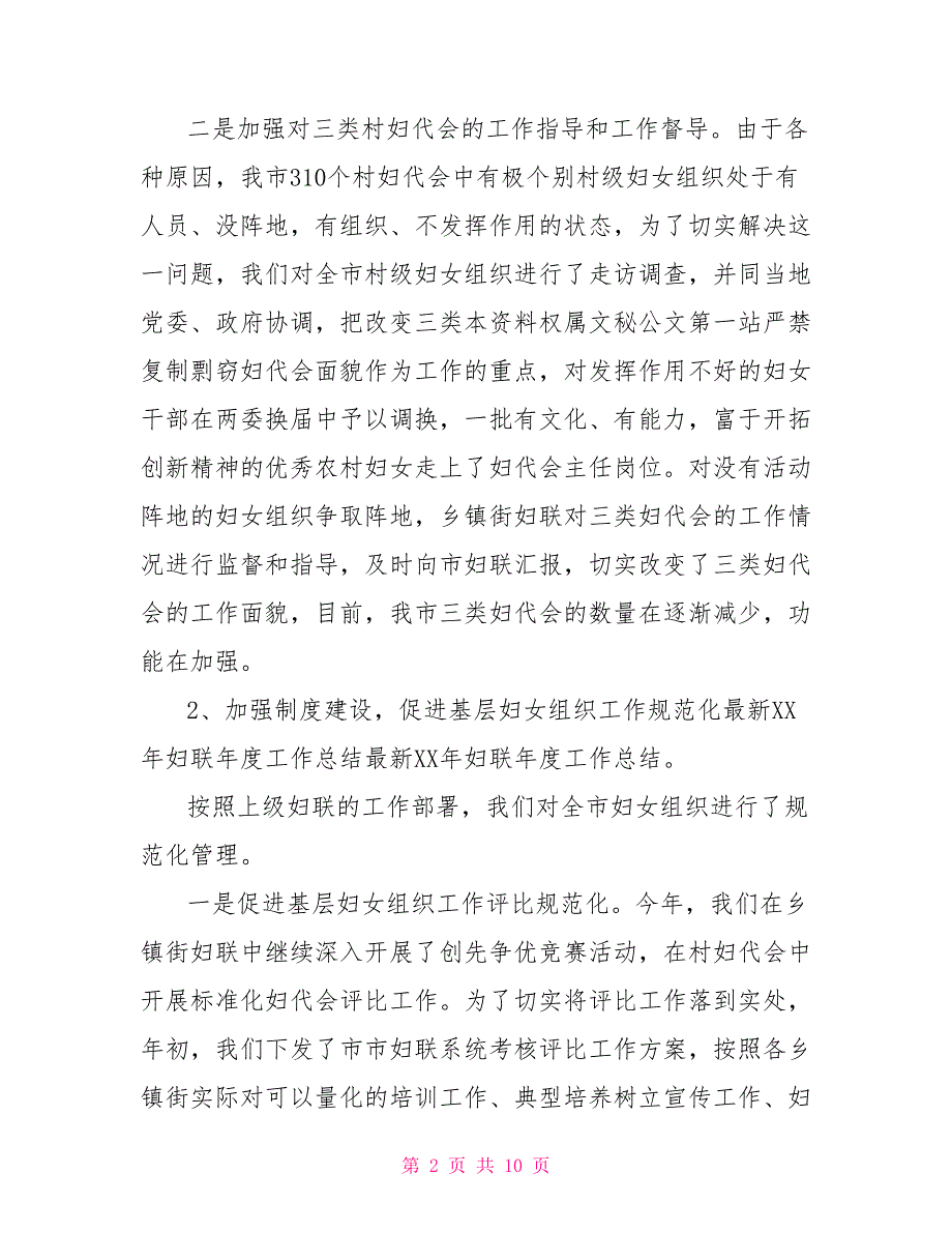 20 xx年妇联个人工作总结材料范文精选3篇_第2页