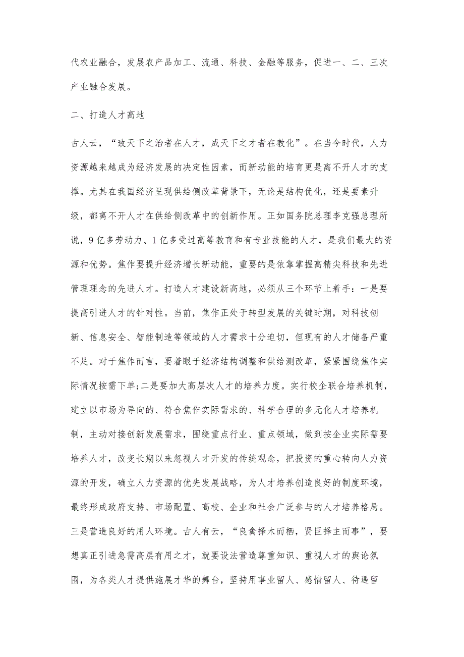 供给侧改革背景下提升焦作经济增长新动能的策略分析_第3页