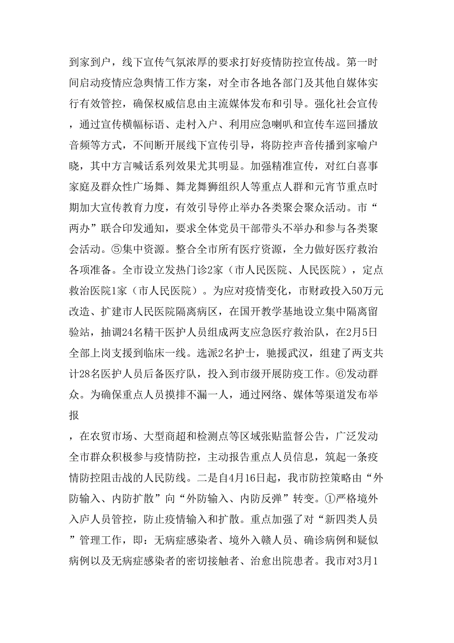 卫生健康委员会上半年工作总结_第4页