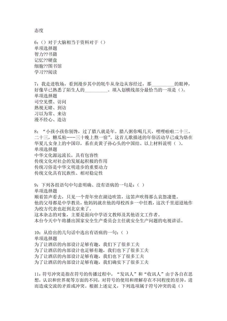 南汇2018年事业单位招聘考试真题及答案解析_4_第2页