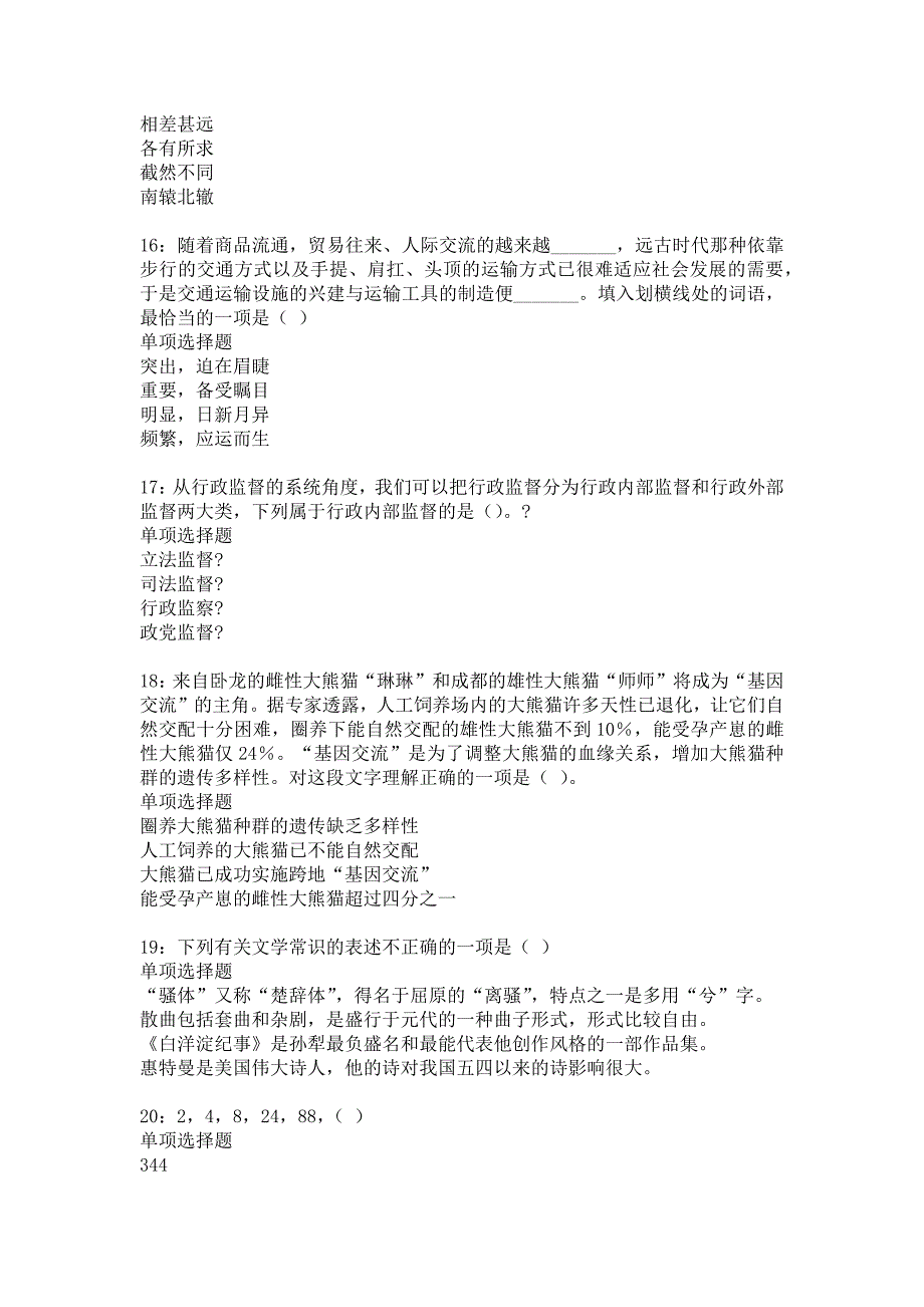 南汇2018年事业单位招聘考试真题及答案解析_4_第4页