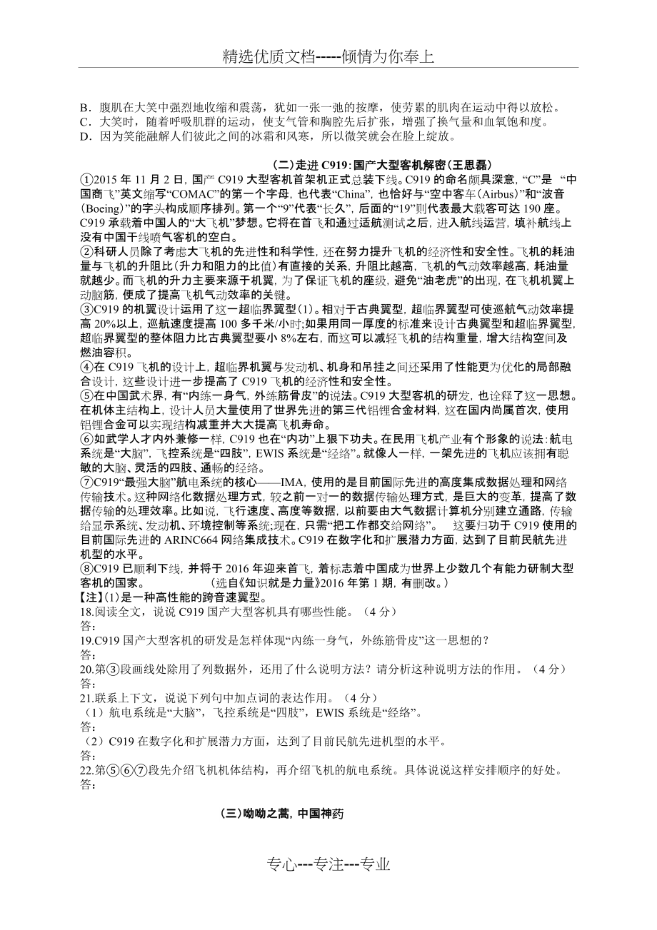 中考说明文专题复习(共9页)_第4页