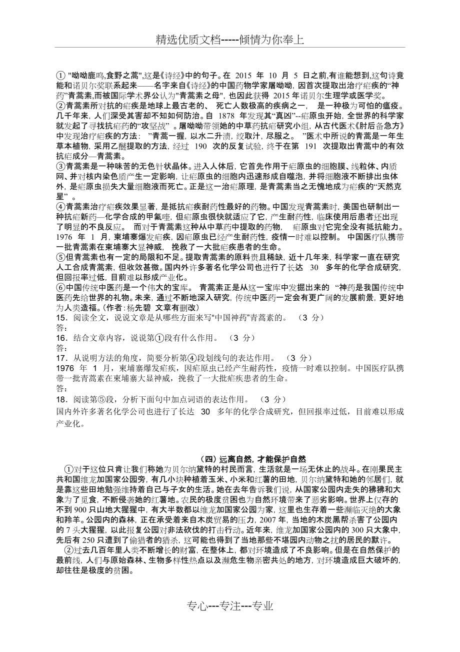 中考说明文专题复习(共9页)_第5页