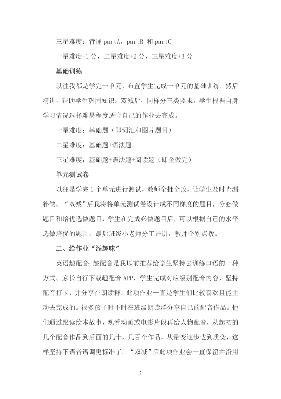 2021“双减”背景下小学英语作业设计3_第2页