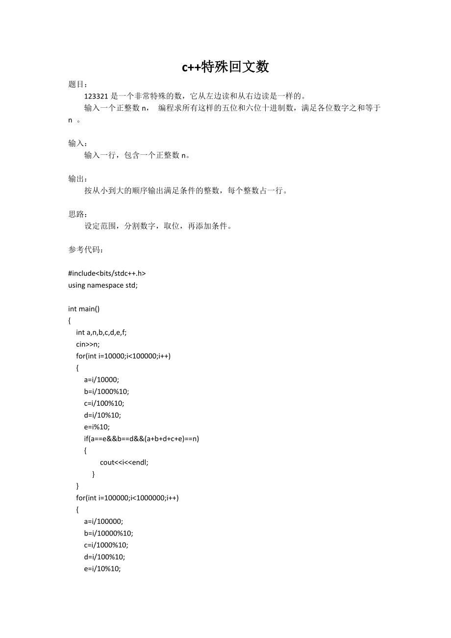c++特殊回文数_第1页