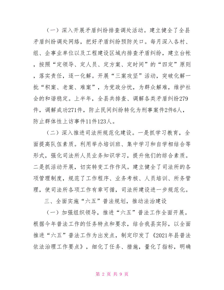 司法局2021年上半年综治工作小结党政工作总结_第2页