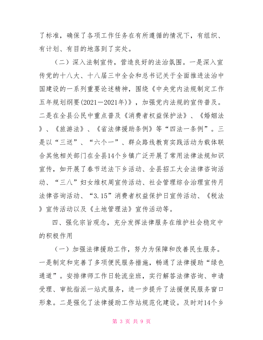 司法局2021年上半年综治工作小结党政工作总结_第3页