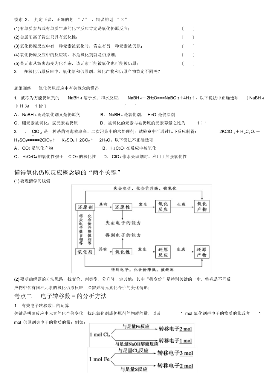 2022年高三化学一轮复习教学案24氧化还原反应的基本概念和规律_第2页