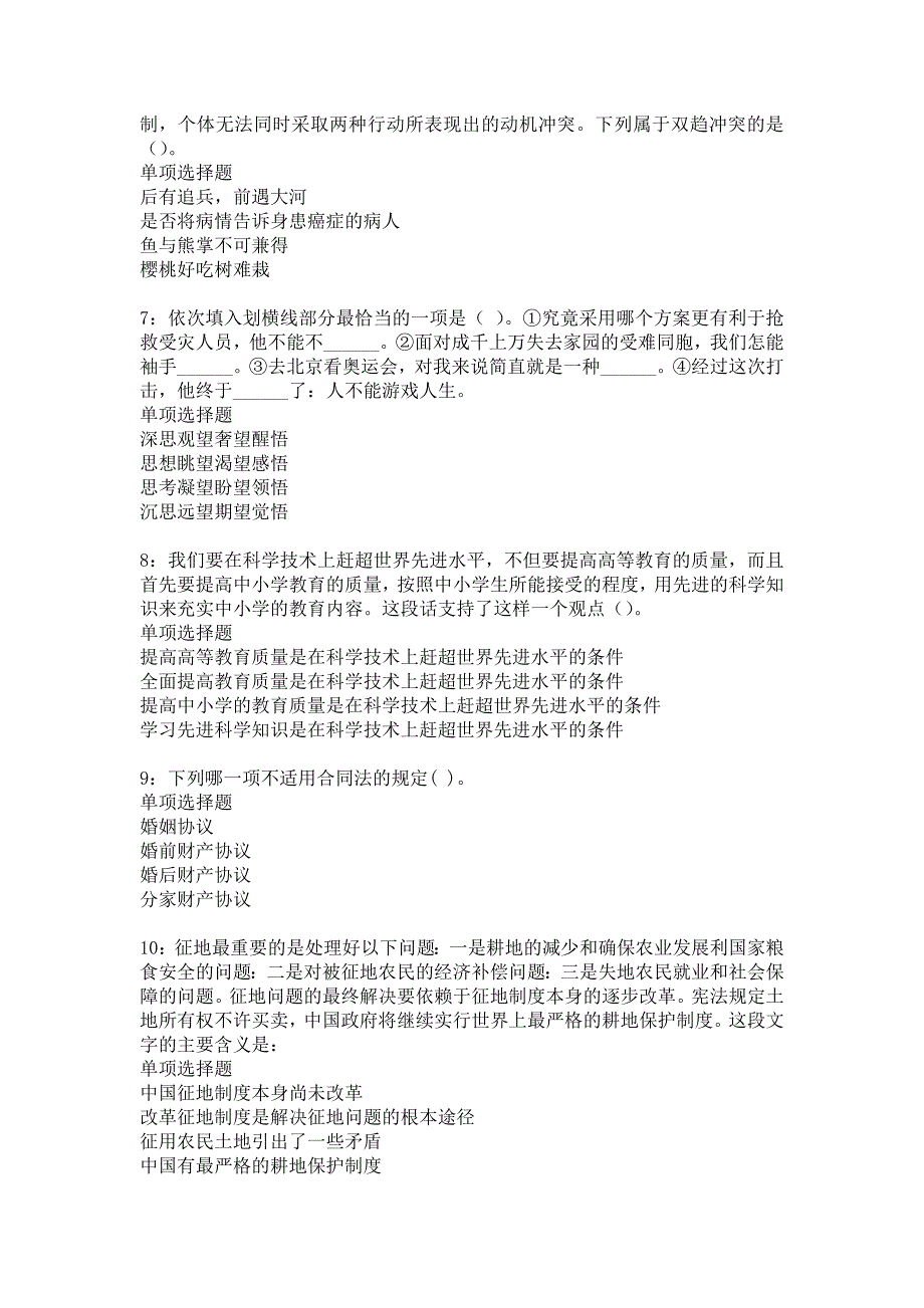 博乐事业单位招聘2018年考试真题及答案解析_4_第2页