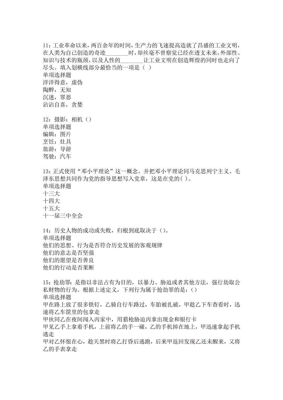 博乐事业单位招聘2018年考试真题及答案解析_4_第3页