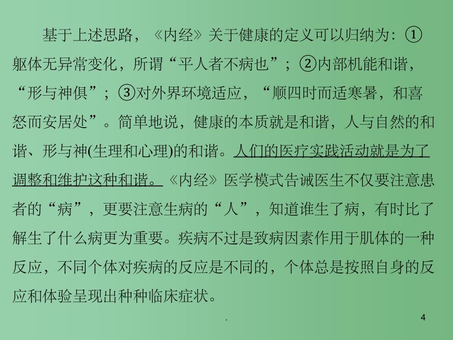 高考语文三轮冲刺专题 第一部分现代文阅读3课件_第4页