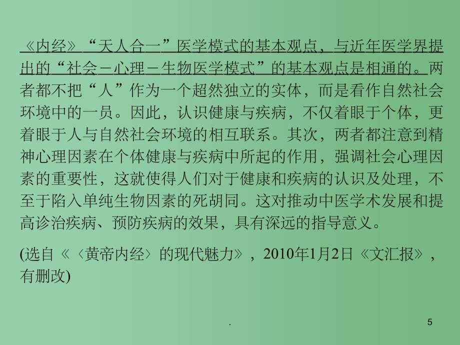 高考语文三轮冲刺专题 第一部分现代文阅读3课件_第5页