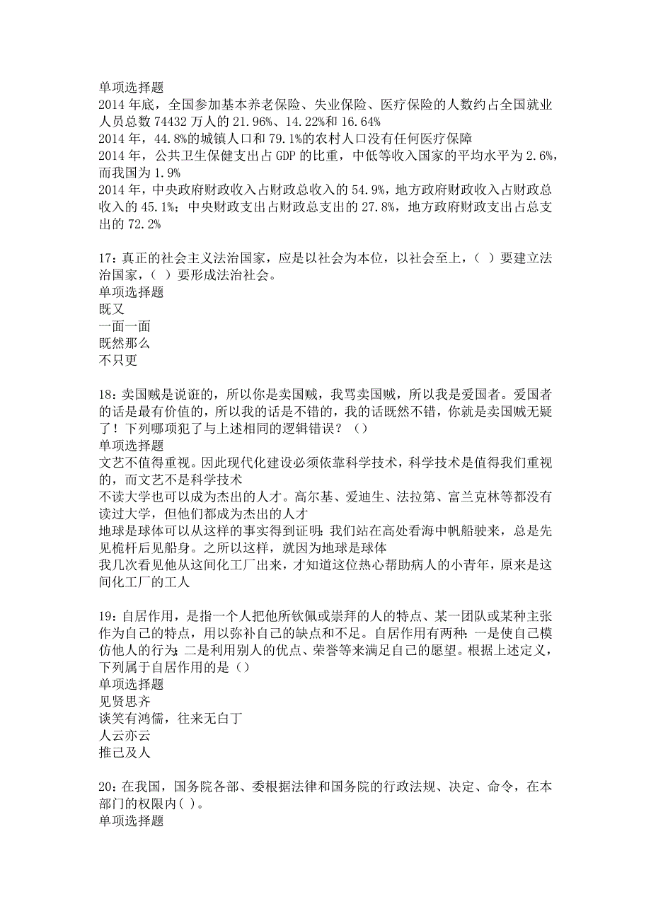 南丰2017年事业单位招聘考试真题及答案解析_4_第4页