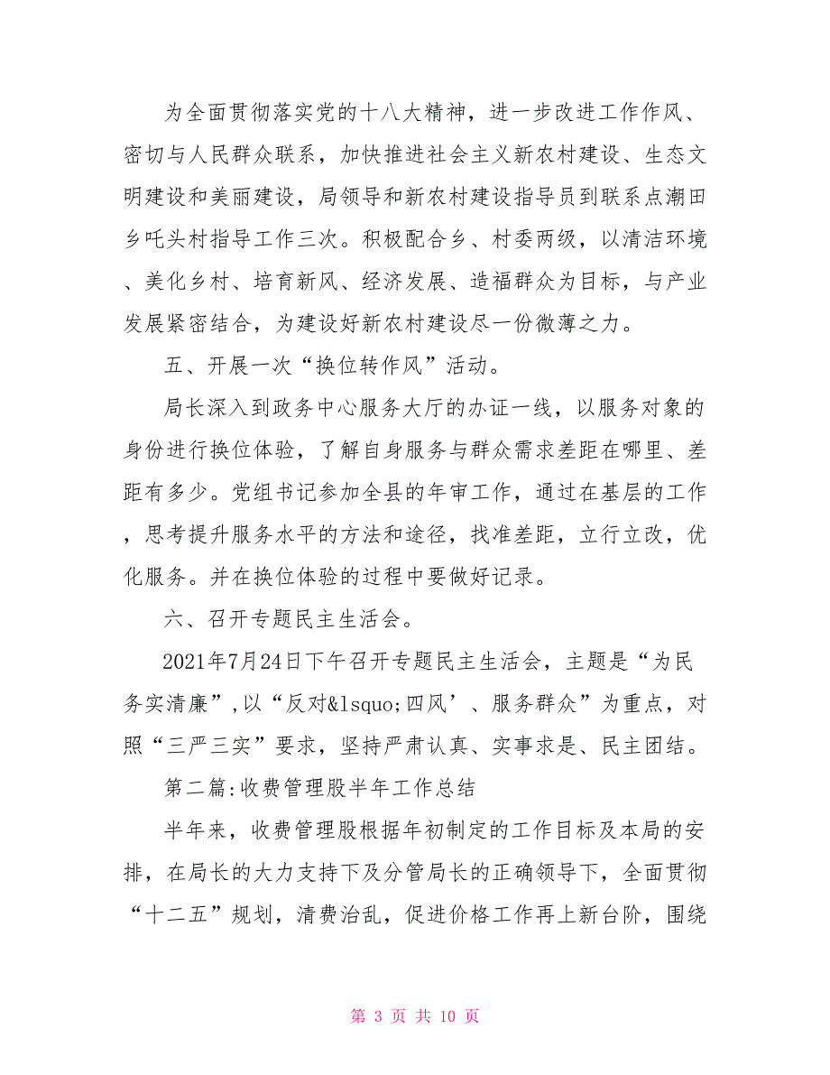 2021年物价局工作总结5篇党政工作总结_第3页