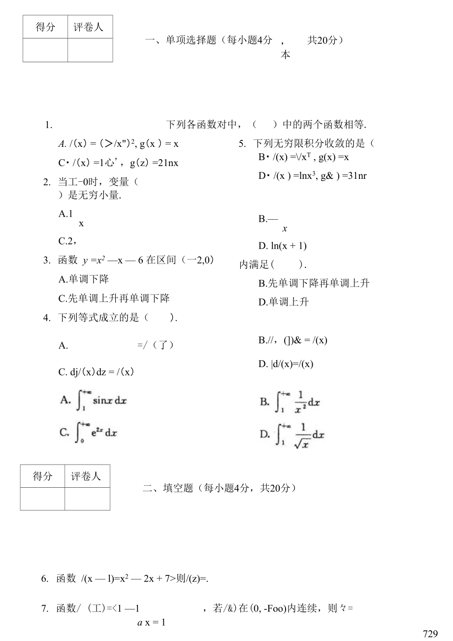 《高等数学基础》2018年01月期末试题及答案_第3页