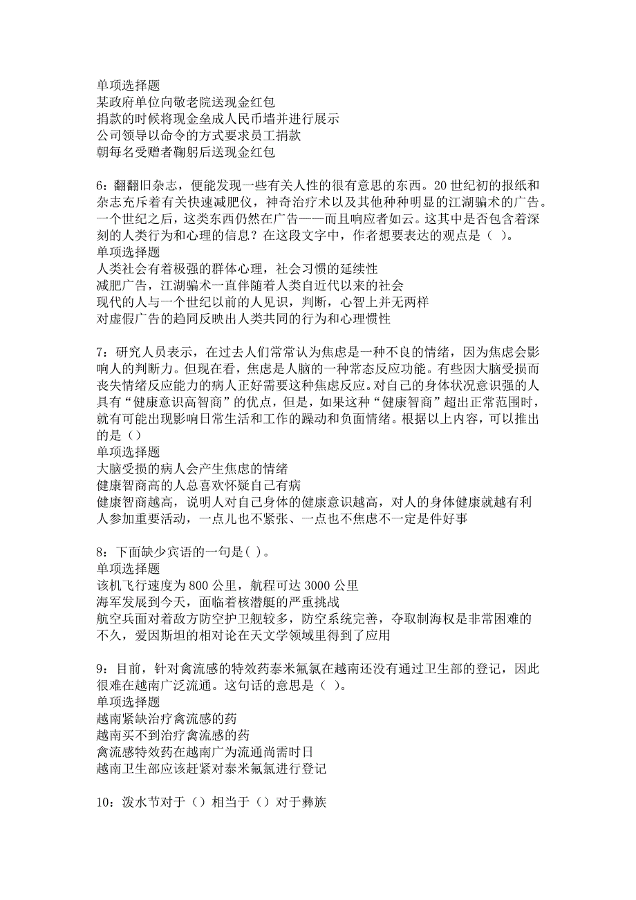 单县事业编招聘2019年考试真题及答案解析_4_第2页