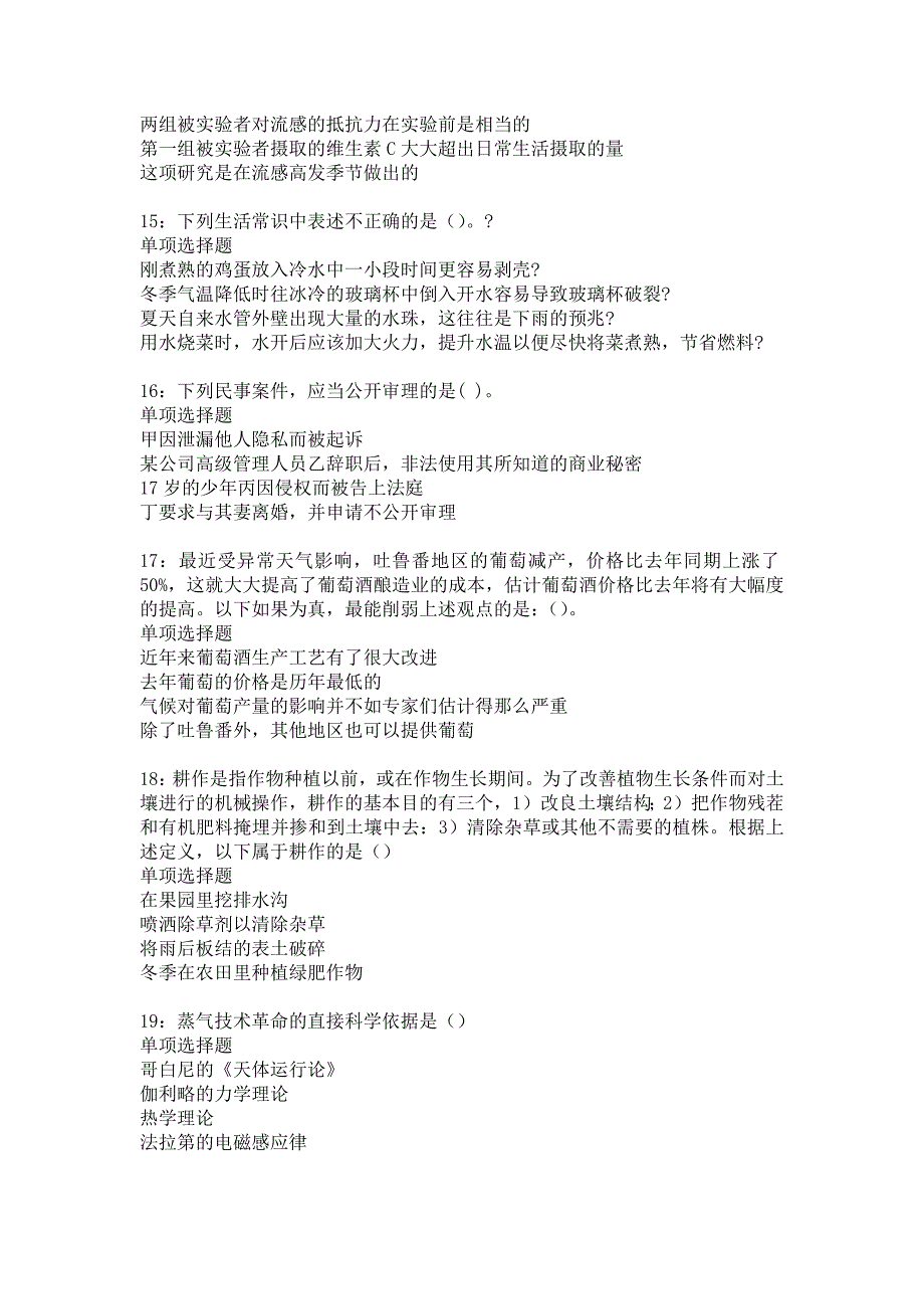 单县事业编招聘2019年考试真题及答案解析_4_第4页