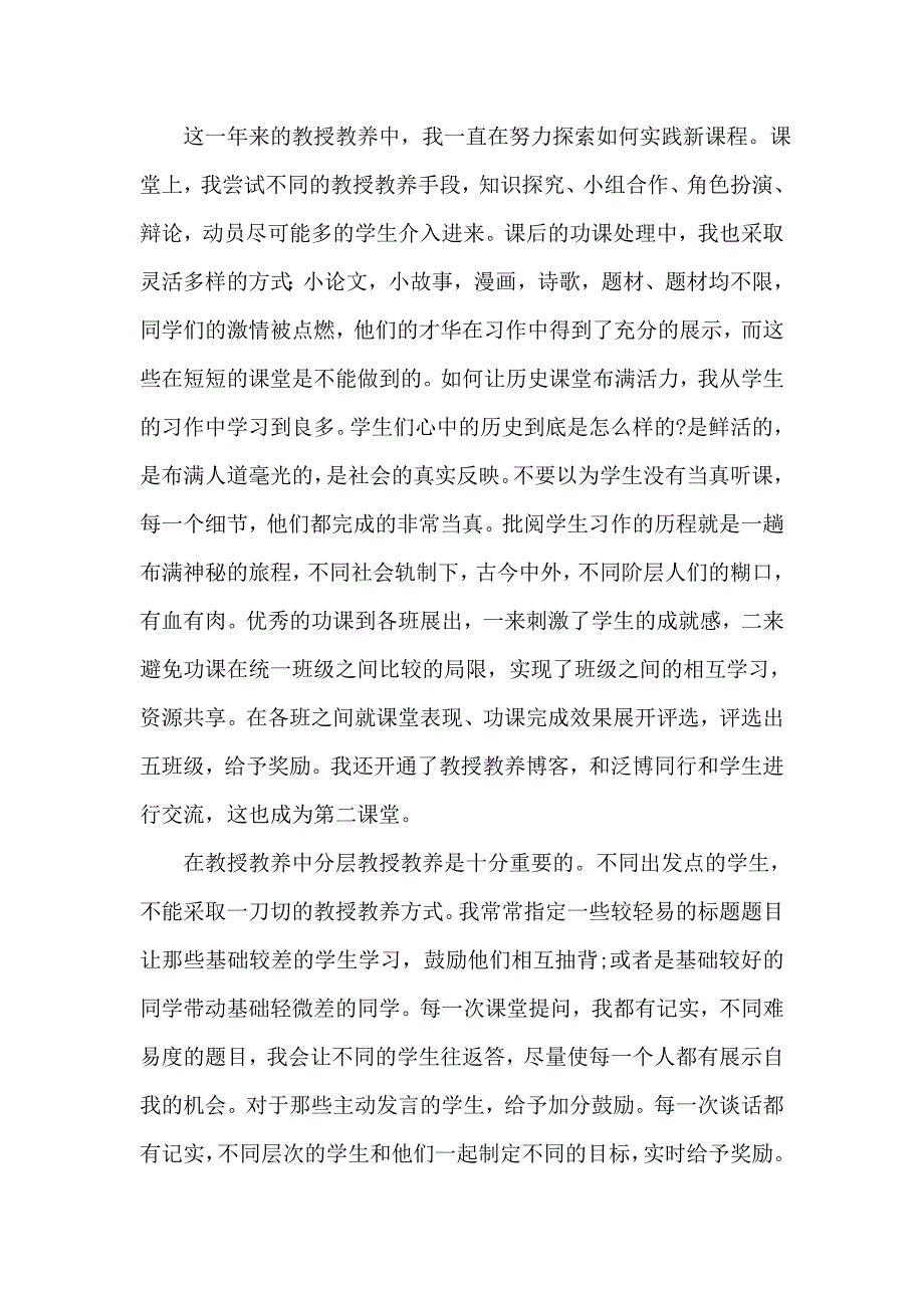 学校个人转证总结5篇范文_第3页