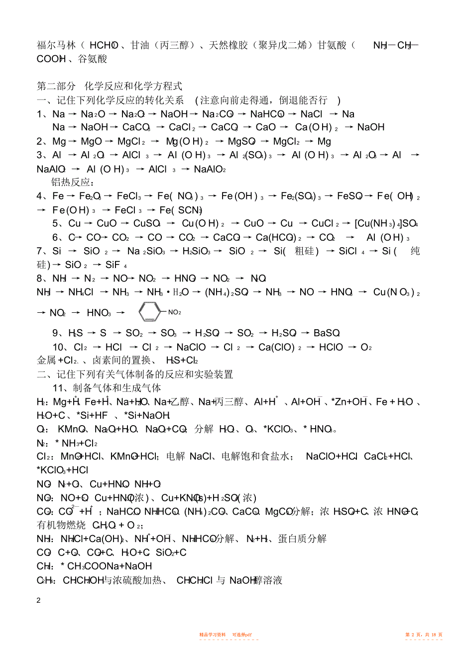 2022年高三化学回归课本知识点2_第2页