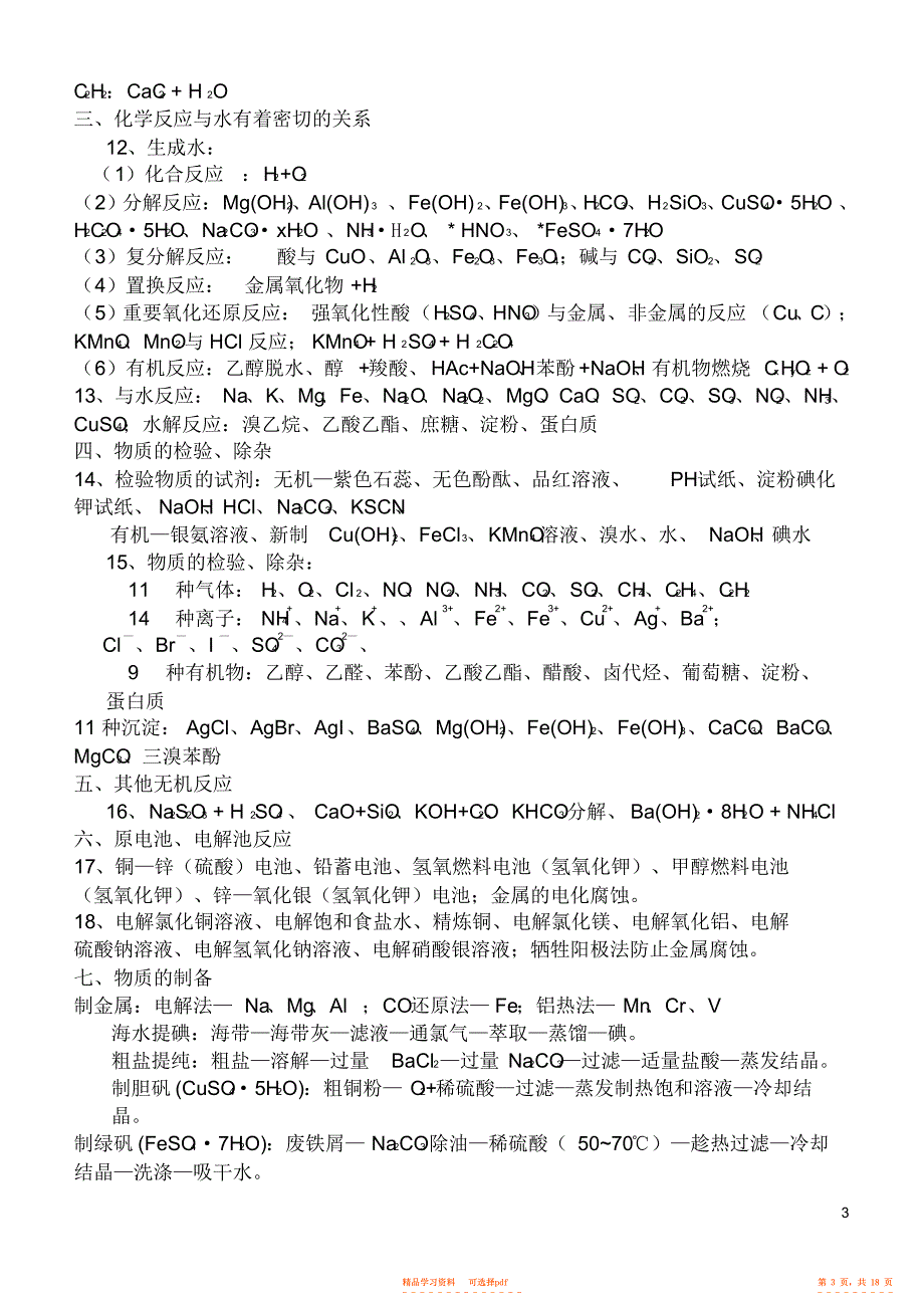 2022年高三化学回归课本知识点2_第3页
