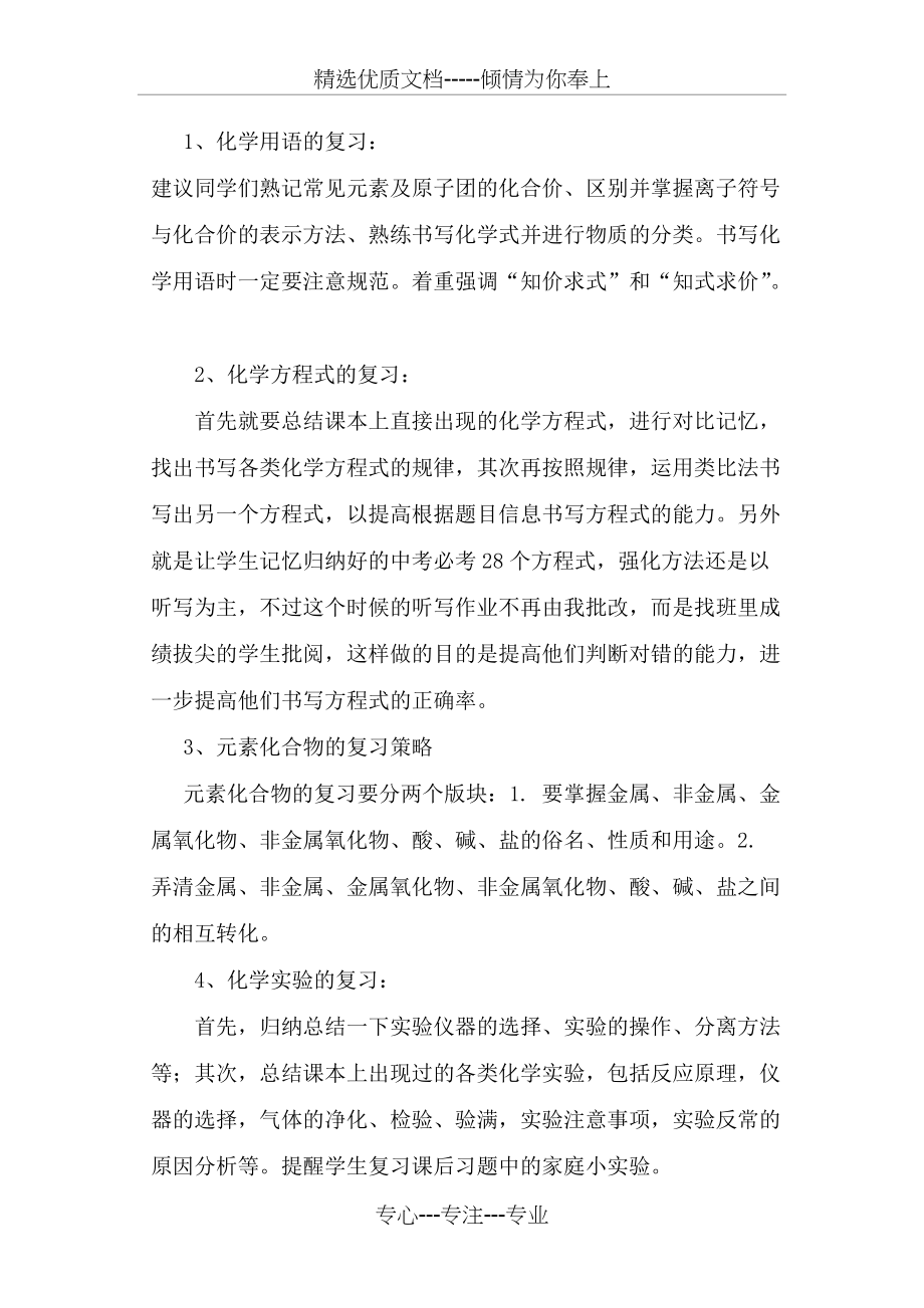 中考化学复习心得(共7页)_第4页