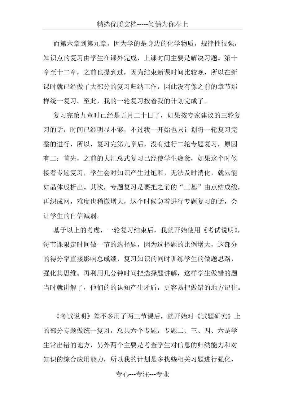 中考化学复习心得(共7页)_第5页