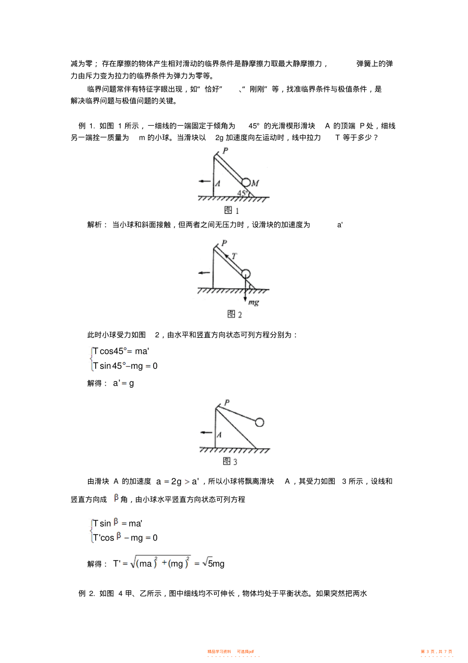 2022年高一物理：解析牛顿三大定律_第3页