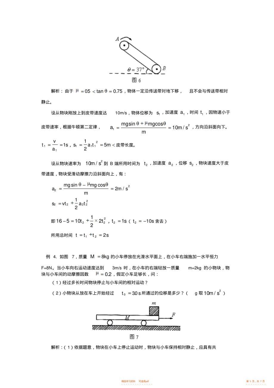 2022年高一物理：解析牛顿三大定律_第5页