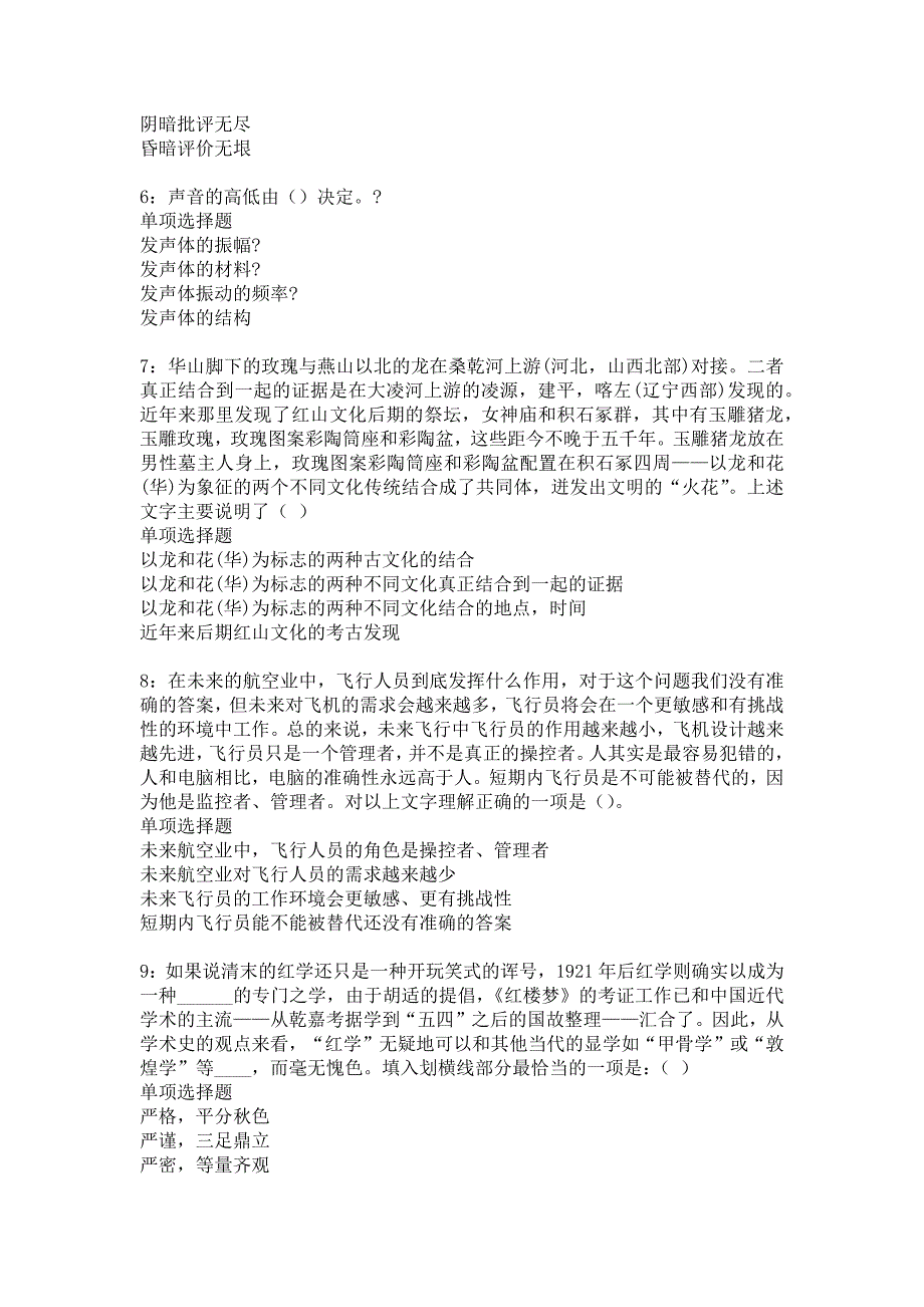 下城2017年事业单位招聘考试真题及答案解析_3_第2页